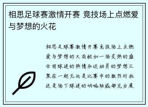 相思足球赛激情开赛 竞技场上点燃爱与梦想的火花