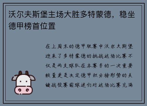 沃尔夫斯堡主场大胜多特蒙德，稳坐德甲榜首位置