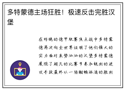 多特蒙德主场狂胜！极速反击完胜汉堡
