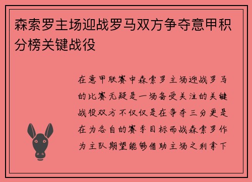 森索罗主场迎战罗马双方争夺意甲积分榜关键战役