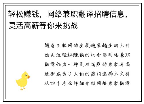 轻松赚钱，网络兼职翻译招聘信息，灵活高薪等你来挑战