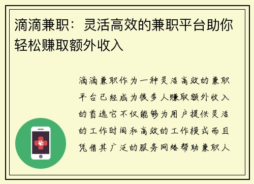 滴滴兼职：灵活高效的兼职平台助你轻松赚取额外收入