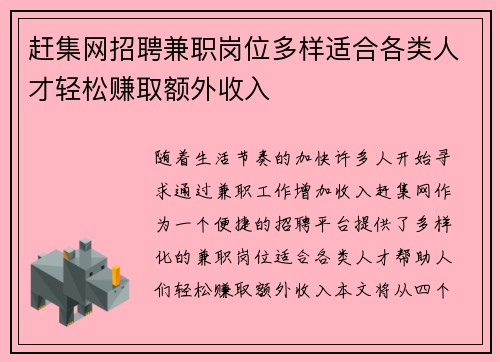 赶集网招聘兼职岗位多样适合各类人才轻松赚取额外收入
