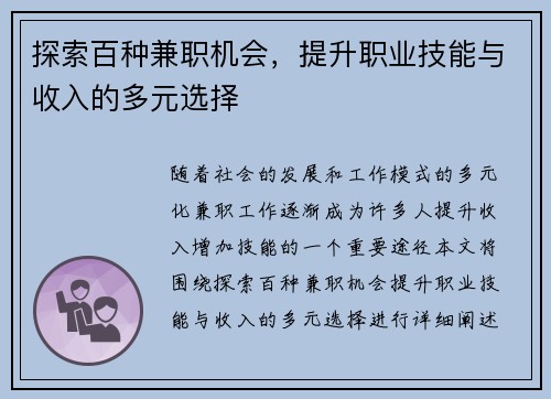 探索百种兼职机会，提升职业技能与收入的多元选择