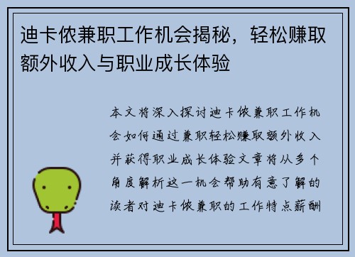 迪卡侬兼职工作机会揭秘，轻松赚取额外收入与职业成长体验