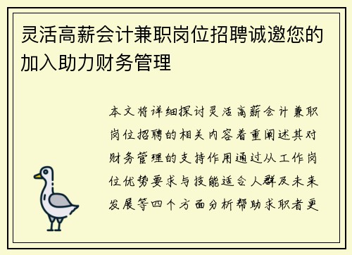 灵活高薪会计兼职岗位招聘诚邀您的加入助力财务管理