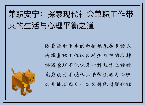 兼职安宁：探索现代社会兼职工作带来的生活与心理平衡之道