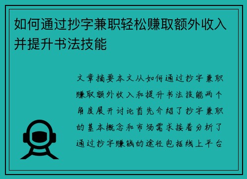如何通过抄字兼职轻松赚取额外收入并提升书法技能