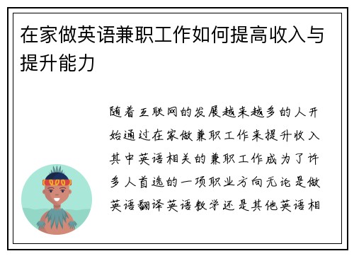 在家做英语兼职工作如何提高收入与提升能力