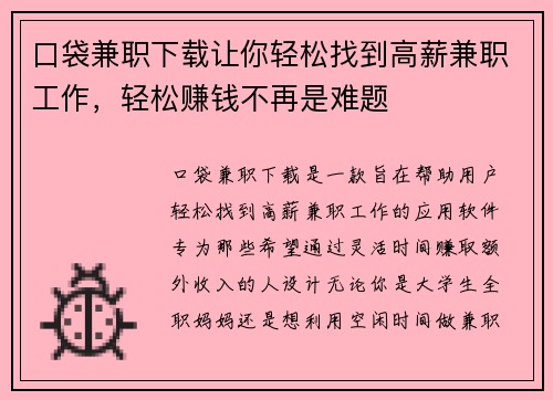 口袋兼职下载让你轻松找到高薪兼职工作，轻松赚钱不再是难题