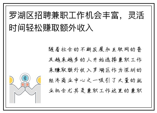 罗湖区招聘兼职工作机会丰富，灵活时间轻松赚取额外收入