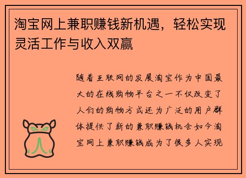 淘宝网上兼职赚钱新机遇，轻松实现灵活工作与收入双赢
