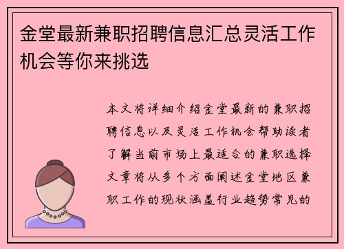 金堂最新兼职招聘信息汇总灵活工作机会等你来挑选