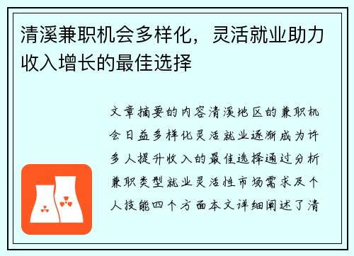 清溪兼职机会多样化，灵活就业助力收入增长的最佳选择