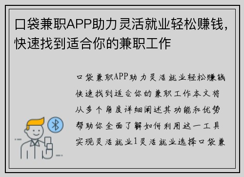 口袋兼职APP助力灵活就业轻松赚钱，快速找到适合你的兼职工作