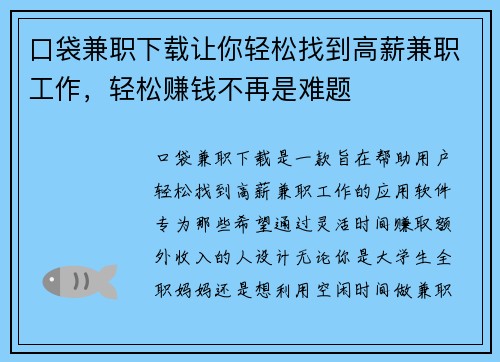 口袋兼职下载让你轻松找到高薪兼职工作，轻松赚钱不再是难题