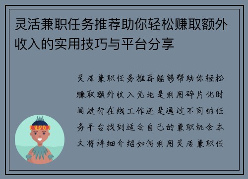 灵活兼职任务推荐助你轻松赚取额外收入的实用技巧与平台分享