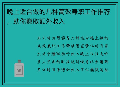 晚上适合做的几种高效兼职工作推荐，助你赚取额外收入
