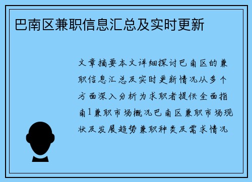 巴南区兼职信息汇总及实时更新