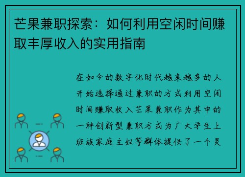 芒果兼职探索：如何利用空闲时间赚取丰厚收入的实用指南