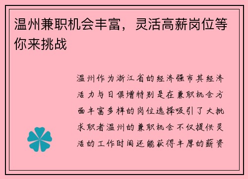温州兼职机会丰富，灵活高薪岗位等你来挑战