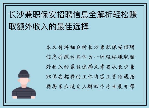 长沙兼职保安招聘信息全解析轻松赚取额外收入的最佳选择