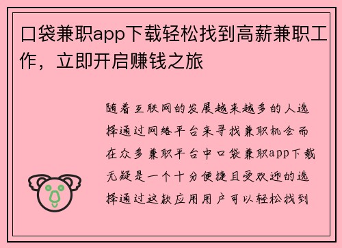 口袋兼职app下载轻松找到高薪兼职工作，立即开启赚钱之旅