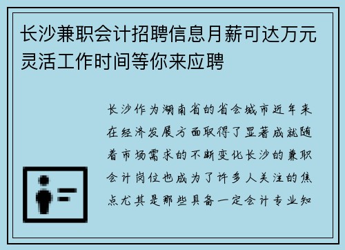 长沙兼职会计招聘信息月薪可达万元灵活工作时间等你来应聘