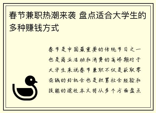 春节兼职热潮来袭 盘点适合大学生的多种赚钱方式