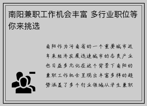 南阳兼职工作机会丰富 多行业职位等你来挑选