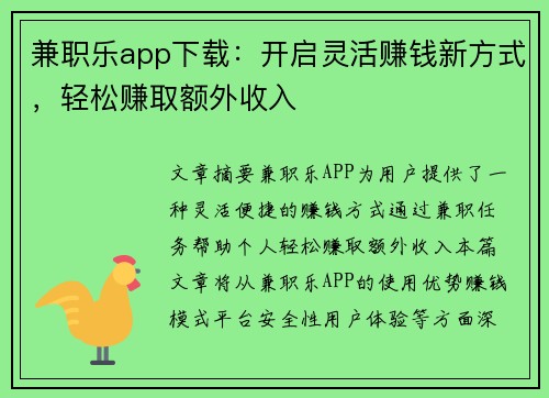 兼职乐app下载：开启灵活赚钱新方式，轻松赚取额外收入