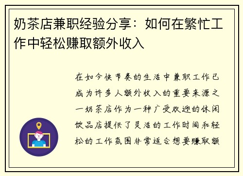 奶茶店兼职经验分享：如何在繁忙工作中轻松赚取额外收入