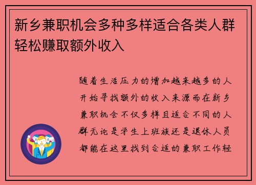 新乡兼职机会多种多样适合各类人群轻松赚取额外收入