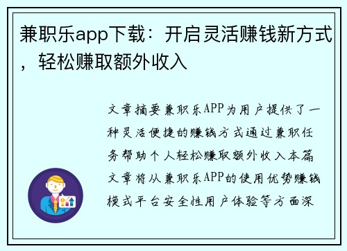 兼职乐app下载：开启灵活赚钱新方式，轻松赚取额外收入