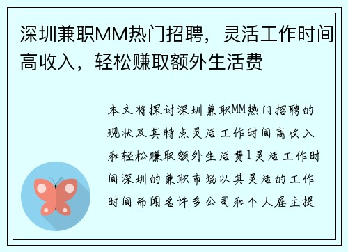 深圳兼职MM热门招聘，灵活工作时间高收入，轻松赚取额外生活费