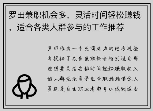 罗田兼职机会多，灵活时间轻松赚钱，适合各类人群参与的工作推荐