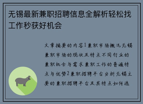 无锡最新兼职招聘信息全解析轻松找工作秒获好机会