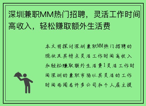 深圳兼职MM热门招聘，灵活工作时间高收入，轻松赚取额外生活费