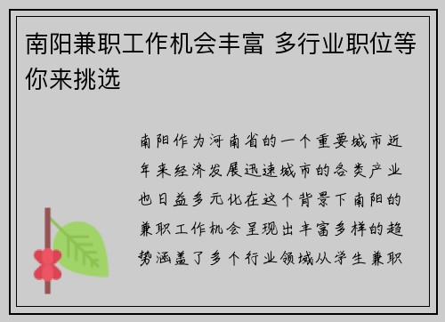 南阳兼职工作机会丰富 多行业职位等你来挑选