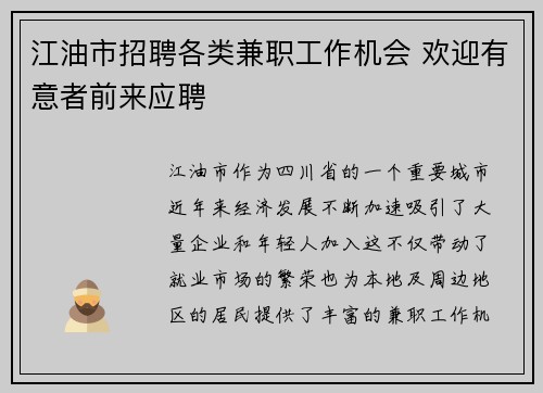 江油市招聘各类兼职工作机会 欢迎有意者前来应聘