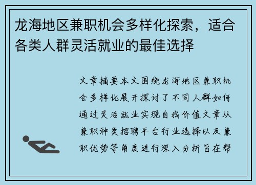 龙海地区兼职机会多样化探索，适合各类人群灵活就业的最佳选择