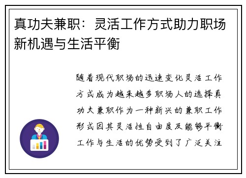 真功夫兼职：灵活工作方式助力职场新机遇与生活平衡