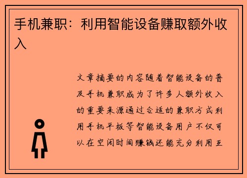 手机兼职：利用智能设备赚取额外收入