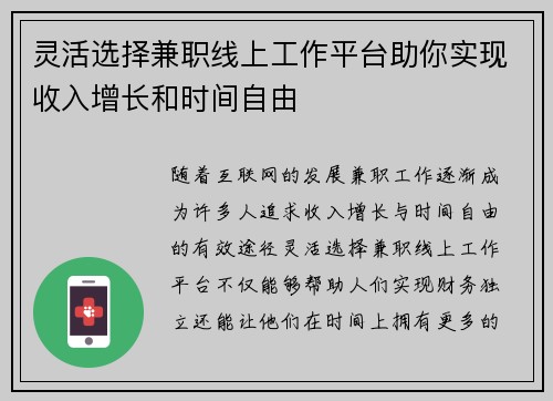 灵活选择兼职线上工作平台助你实现收入增长和时间自由