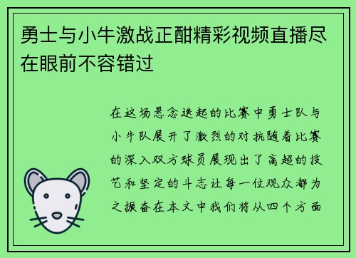 勇士与小牛激战正酣精彩视频直播尽在眼前不容错过