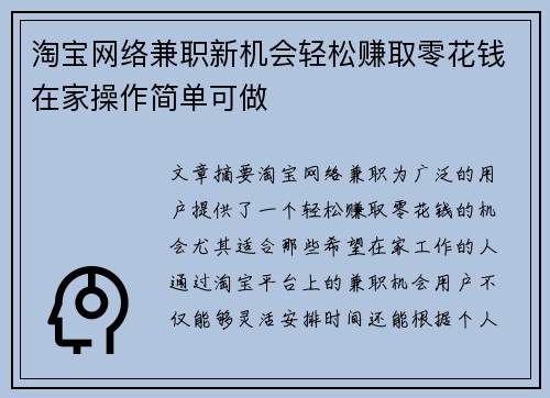 淘宝网络兼职新机会轻松赚取零花钱在家操作简单可做
