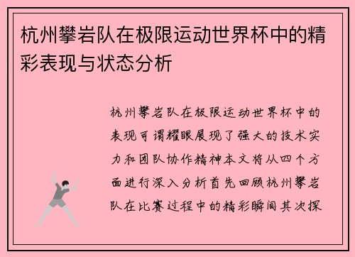 杭州攀岩队在极限运动世界杯中的精彩表现与状态分析