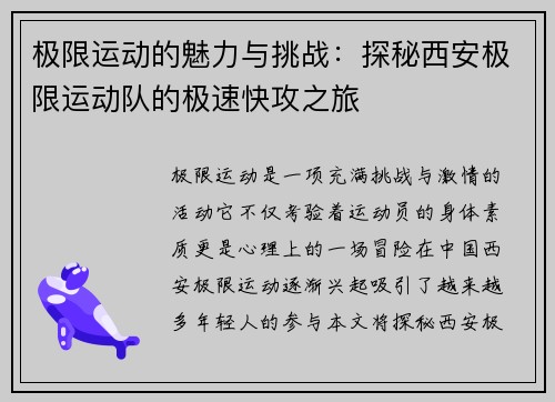 极限运动的魅力与挑战：探秘西安极限运动队的极速快攻之旅