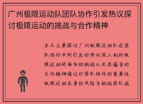 广州极限运动队团队协作引发热议探讨极限运动的挑战与合作精神