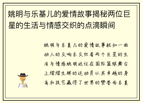 姚明与乐基儿的爱情故事揭秘两位巨星的生活与情感交织的点滴瞬间